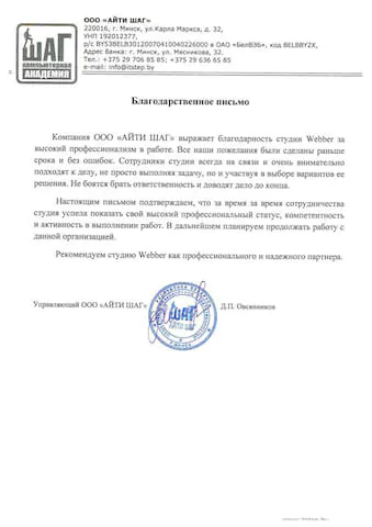 ООО «АЙТИ ШАГ» — Техническое сопровождение