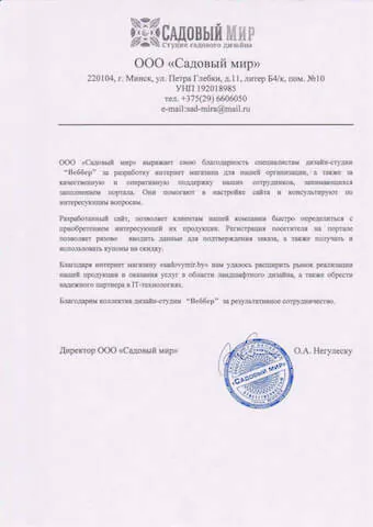 ООО «Садовый Мир» — Разработка сайта