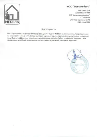ООО «Проммебель» — Разработка сайта