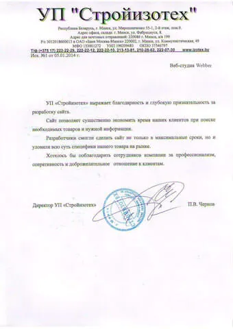 УП «Стройизотех» — Разработка сайта