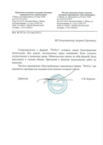 ЧПТУП «Оргстройсервис» — Разработка сайта