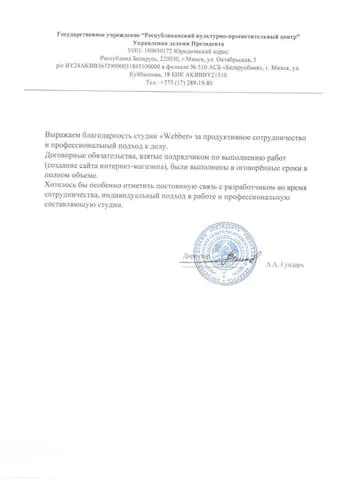 ГУ «Республиканский культурно-просветительский центр» — Разработка интернет-магазина