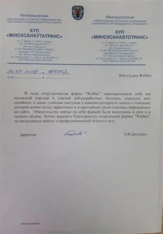 КУП «Минсксанавтотранс» — Разработка сайта