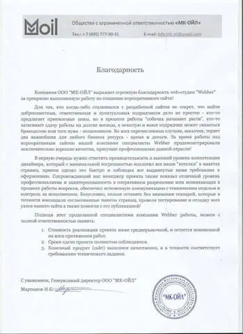 ООО «Мк Ойл» — Разработка сайта