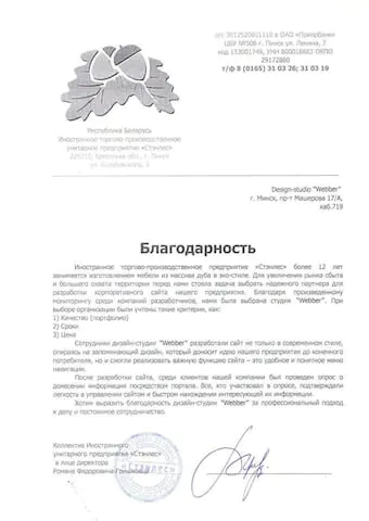 ИП «Стэнлес» — Разработка сайта