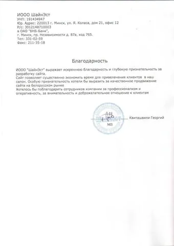 ИООО «ШайнЭст» — Разработка сайта