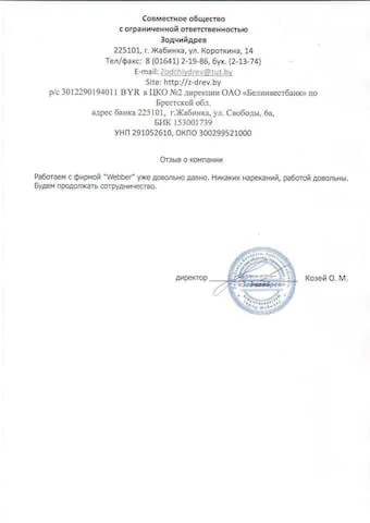 СООО «Зодчийдрев» — Разработка сайта