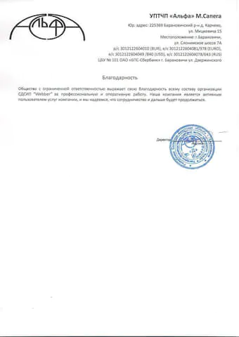 УПТЧП «Альфа» М. Сапега — Разработка сайта