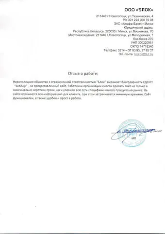 ООО «БЛОК» — Разработка сайта